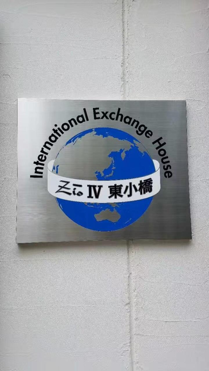 International Exchange House Zio IV 東小橋 大阪 外观 照片